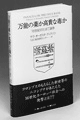 万能の薬か高貴な毒か--16世紀のたばこ論争
