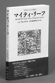 マイティ・リーフ--世界たばこ史物語